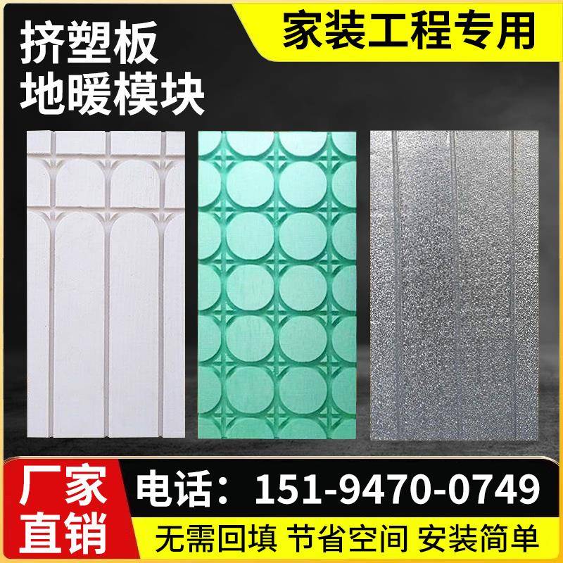 挤塑板地暖模块超导铝板地热模块干式免回填地暖模块铝板导热保温