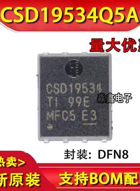 全新现货 CSD19534 CSD19534Q5A TDSON-8 MOS场效应管 热卖