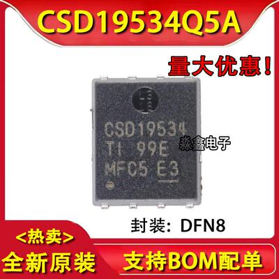 全新现货 CSD19534 CSD19534Q5A TDSON-8 MOS场效应管 热卖