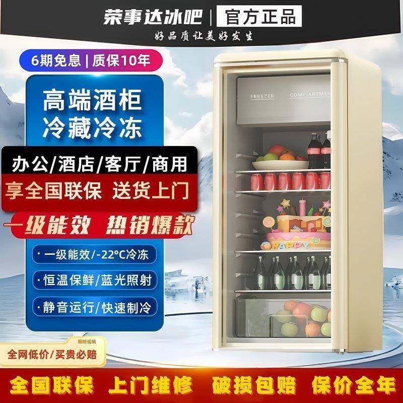 荣事达冰吧覆古大容量冷藏冷冻保鲜柜红酒饮料商用展示柜家用冰箱,大家电,冰吧,淘宝优惠券,粉丝福利购,淘宝优惠卷