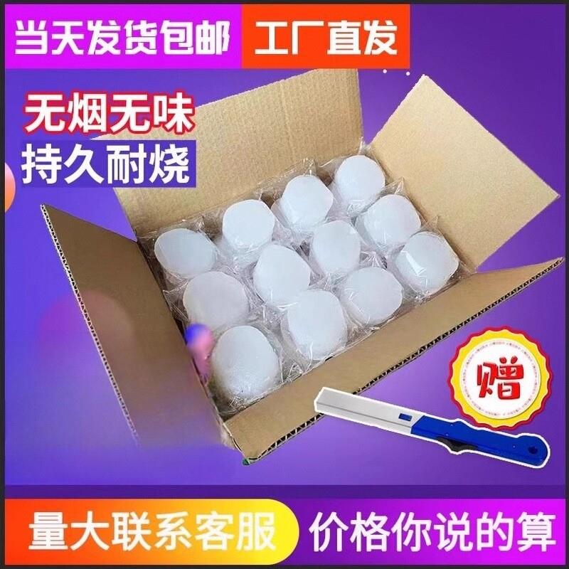 固体酒精球块耐烧燃料蜡火锅干锅家用烧烤户外木炭点火固态酒精