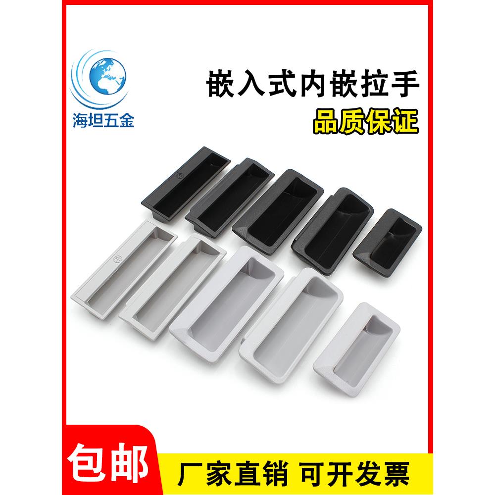 海坛黑拉手嵌入式隐形嵌入式滑动门Dmk拉手开槽柜门抽屉Abs塑料隐