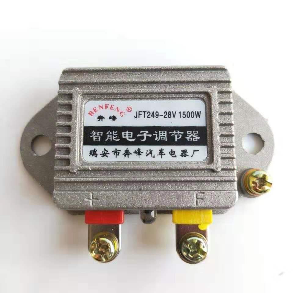 汽车货车发电机智能电子调节器12V24V JFT249D T149D高智能稳压器