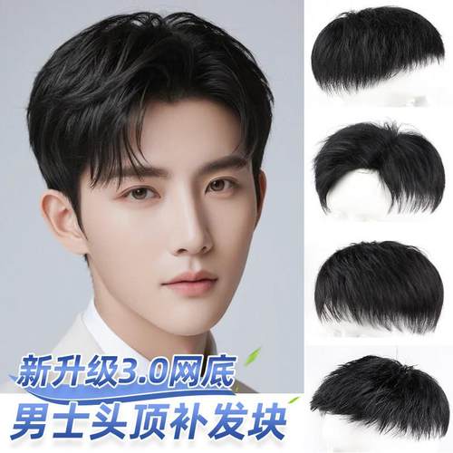 假发男短发帅气自然造型无痕男士秃顶发丝头顶补发片