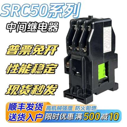 全新接触器中间继电器SRC50-2F/X 2U/X 3F/X AC220V (3A3B) 4a2b