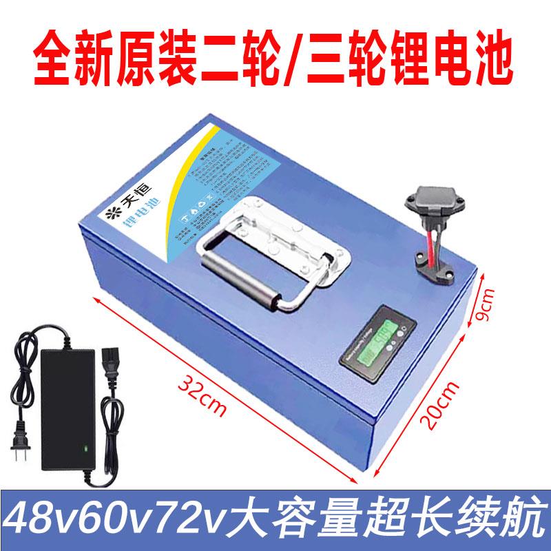原装48v60v72v锂电池60AH大容量两轮外卖三轮快递超长续航可拆卸