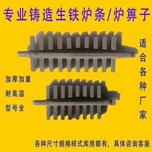 老万锅炉炕炉炉条配件炉箅子炉底铸铁生铁炉桥炉排炉刺炉齿原厂配