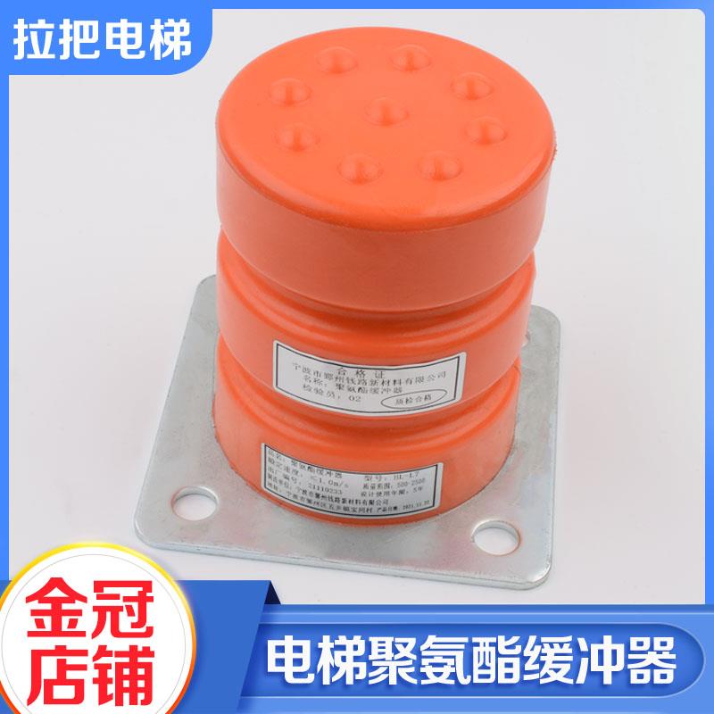 正品电梯聚氨酯缓冲器HLJ03 J07 J12 J13 J17 J19货梯缓冲器包邮