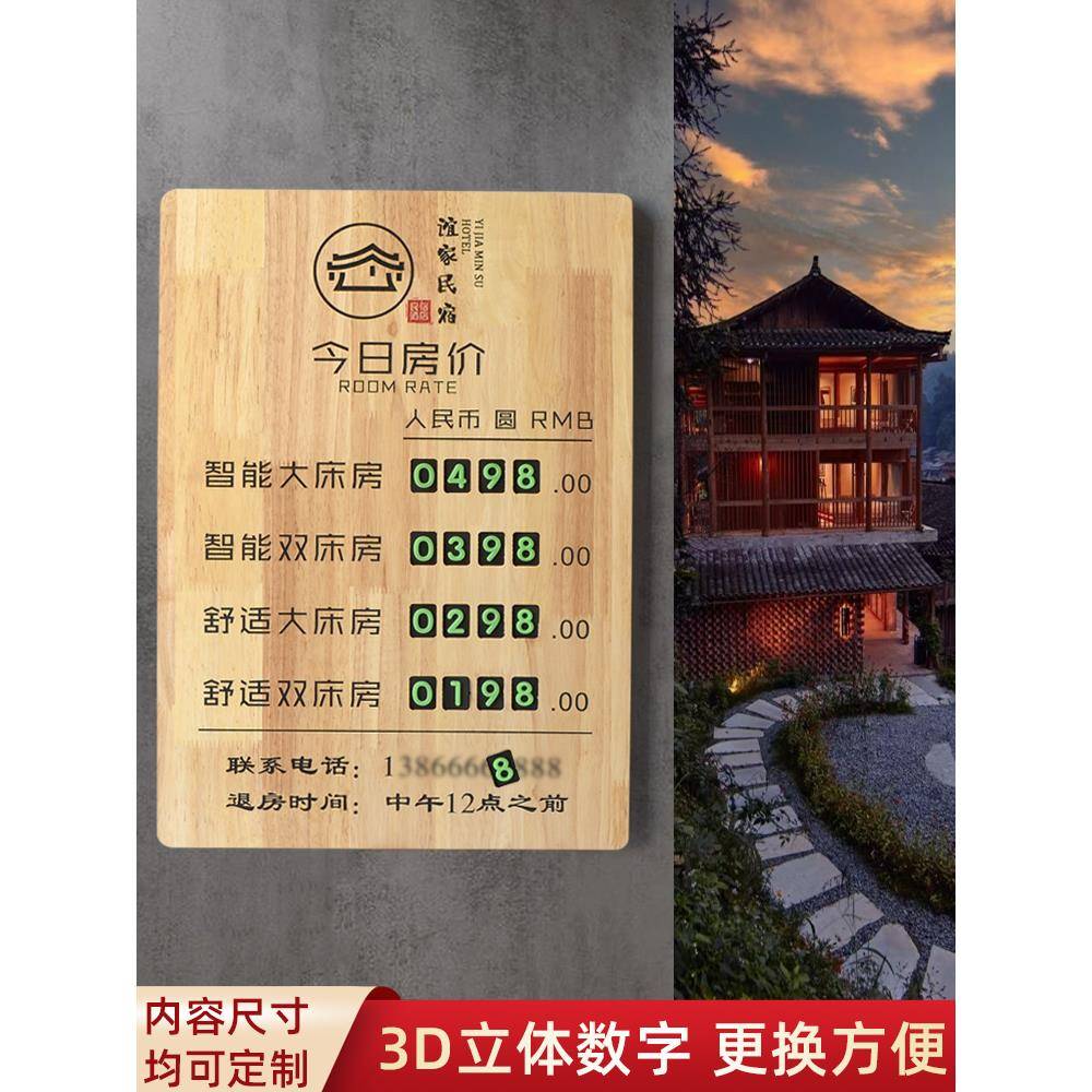 定制酒店价格牌今日房价展示牌实木宾馆名宿房价标牌可换价格数字
