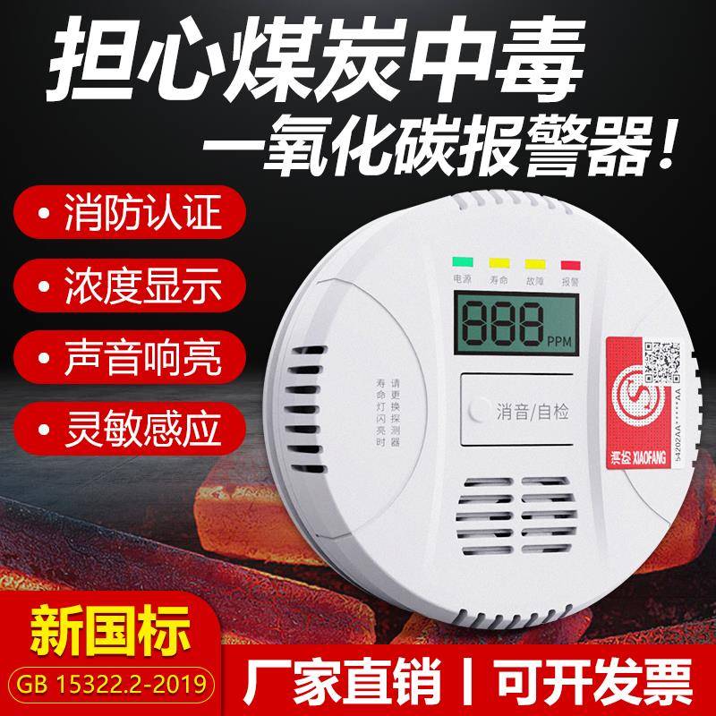 一氧化碳报警器家用室内浴室煤气CO气体泄漏预防中毒探测检测器
