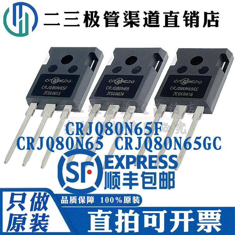 CRJQ80N65 CRJQ80N65GC CRJQ80N65F大功率开关电源专用MOS管