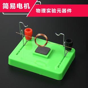 简易电动机模型电磁秋千初中物理电磁学实验教学演示器材仪器