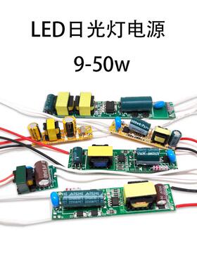 日光灯管驱动电源光管恒流控制器230/300ma4B24C12W18LED驱动电源