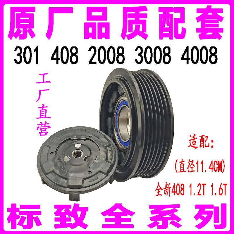 适用标致301 408 3008 4008空调压缩机2008离合器泵头皮带轮轴承