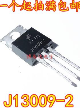 J13009-2 12A 400V E13009-2 TO220直插大功率开关三极管 E13009L