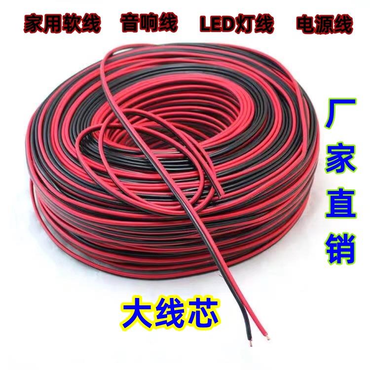 红黑平行线RVB家用软线2芯电源线LED音响线监控线充电延长线足米