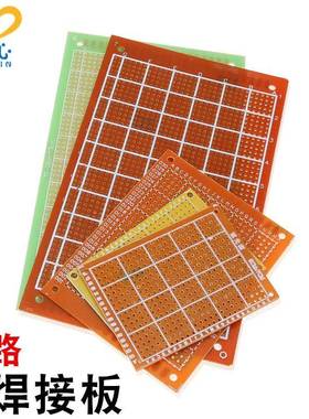洞洞板 万用板 面包板 PCB实验电路板 塑料板 DIY手工制作电路板