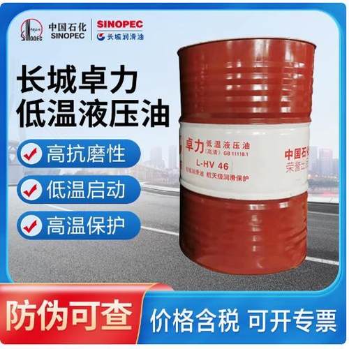 长城卓力低温抗磨液压油L-HV 32#46#68号冬季防冻润滑油16升