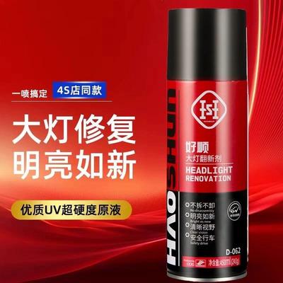 汽车大灯翻新修复UV液老化发黄划痕模糊不亮抛光车灯镀膜清洗工具