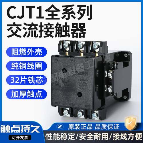 交流接触器加厚银点CJT1-10A 20A 40A三相380V 单相220V 110V 36V