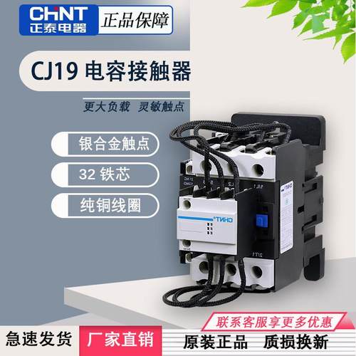 正泰切换电容接触器 CJ19-2511 3211 4311 63/21 95/21 220V 380V