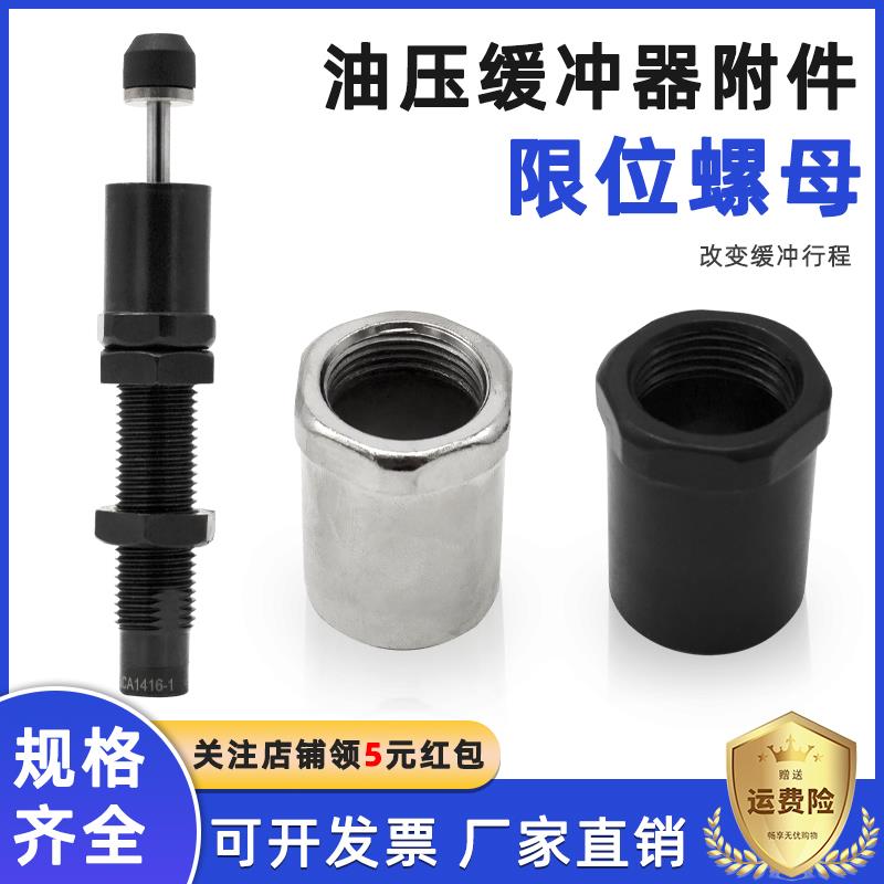 油压缓冲器定位螺母F-ACA08/M10/14/20/25LM限位螺母定位停止螺帽