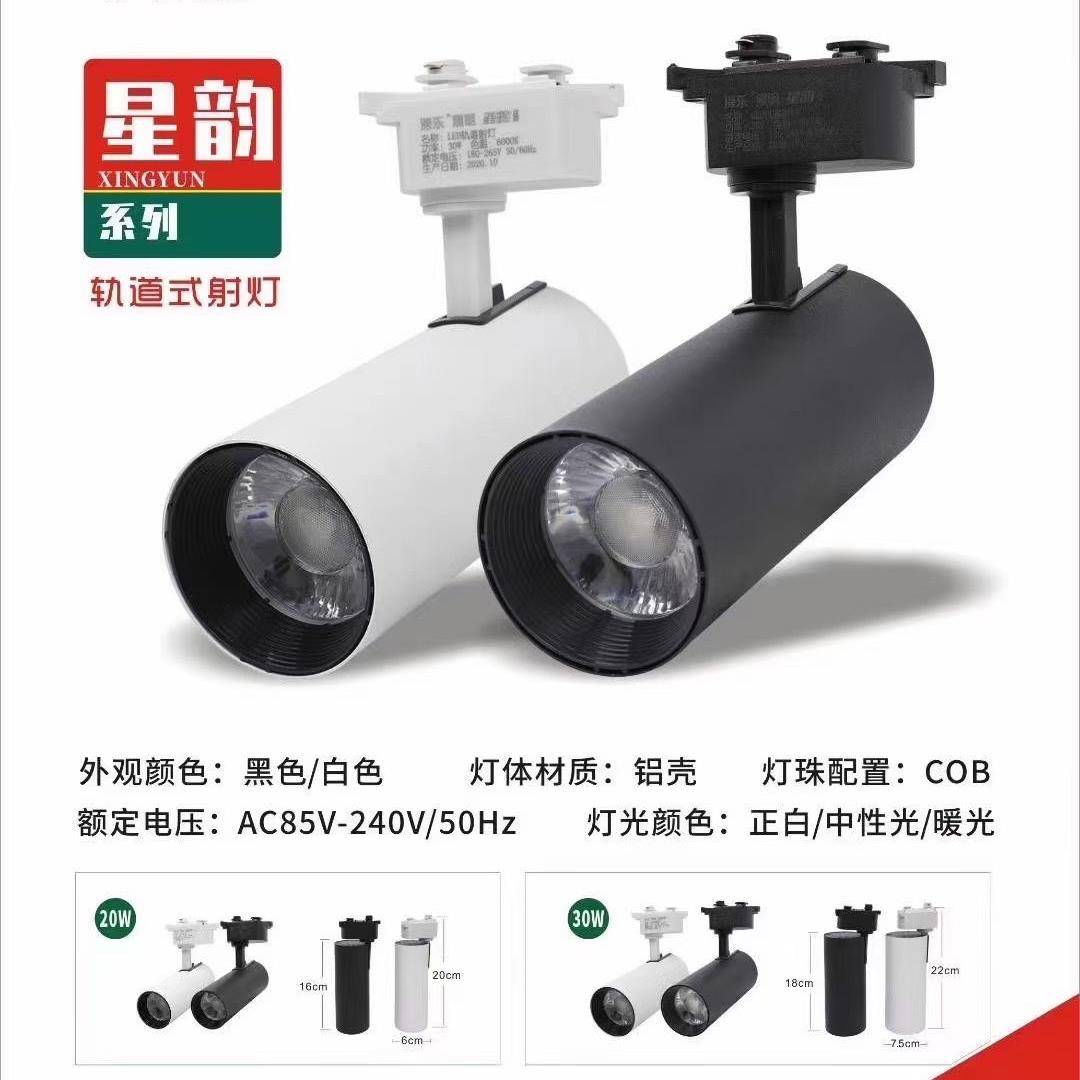 深乐照明轨道灯 LED商用天花灯 室内COB射灯服装店适用