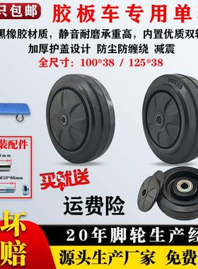 万向轮胶板车4寸100x38单轮子全黑色橡胶静音5寸125x38手推车脚轮