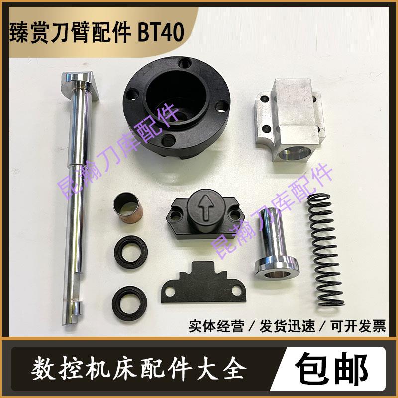 臻赏刀库配件锁销盖顶刀杆固定块换刀臂配件换刀杆滑动轴承定位键