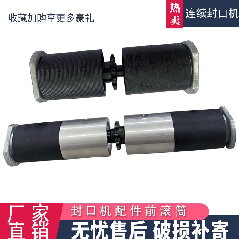 自动薄膜连续封口机配件770 800980输送台前后滚筒轴皮带齿轮组件