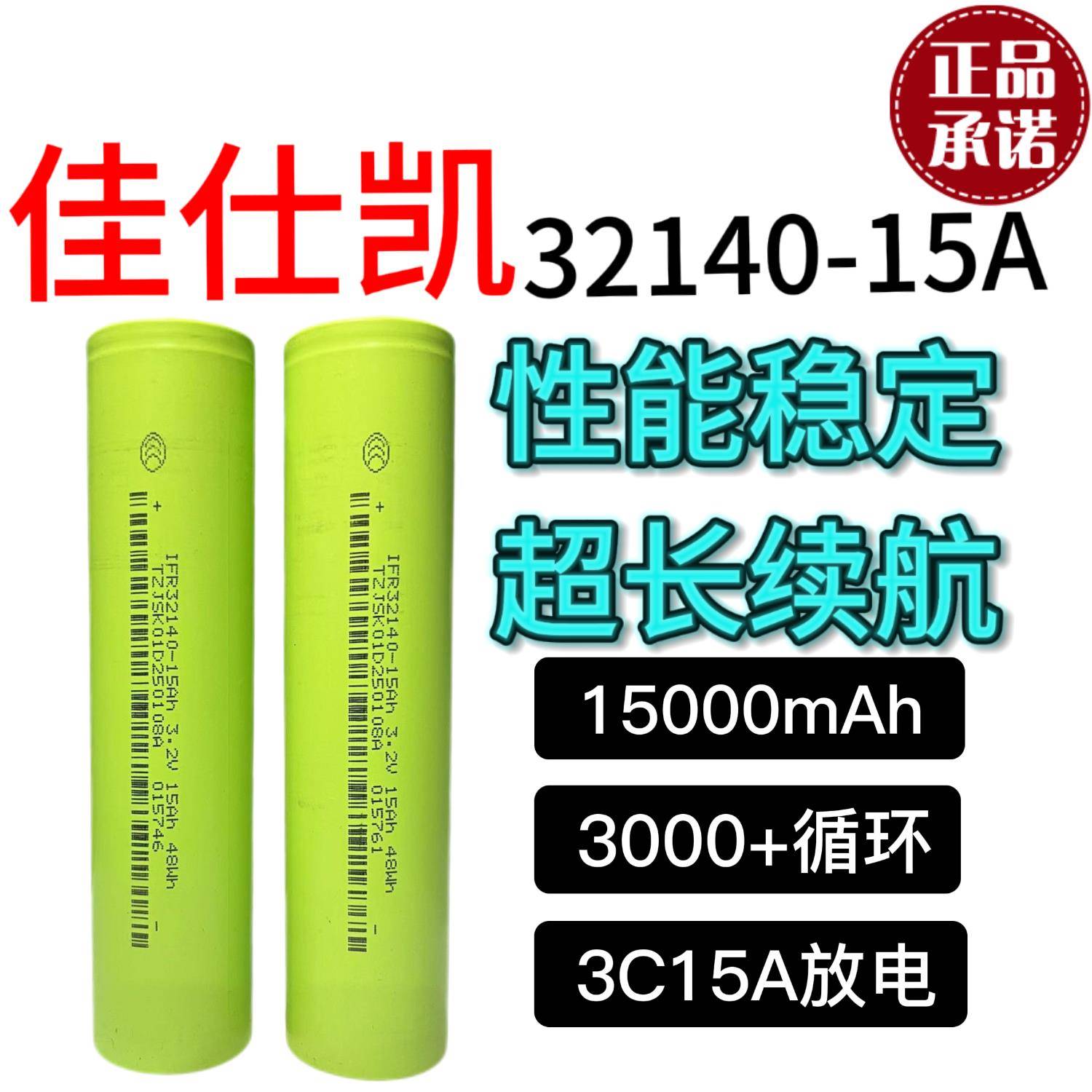 佳仕凯32140磷酸铁锂电池电芯电动车大容量72V铁锂电池3C动力电池