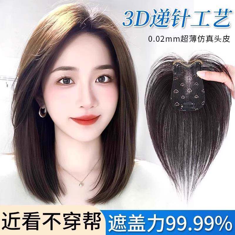 刘海假发片女头顶真发遮盖白发增发量遮前额发际线自然无痕补发片
