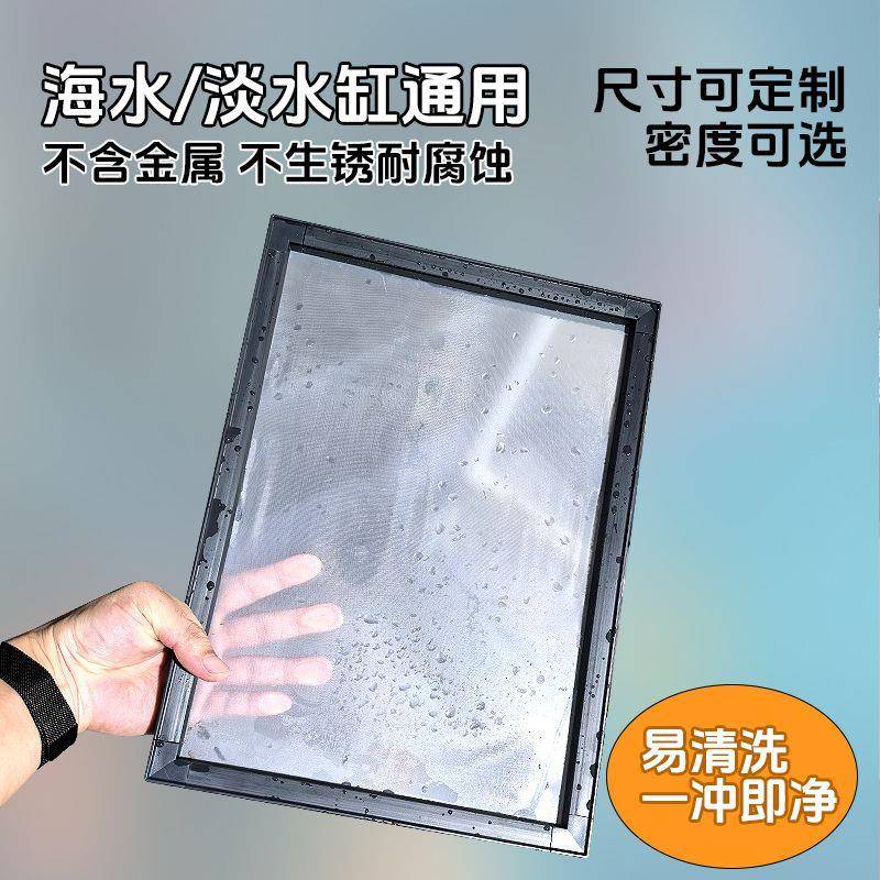 鱼缸过滤网筛底滤缸周转箱专用超细鱼便分离网滴流盒过滤器材定制