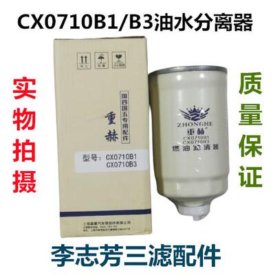 重赫 CX0710B1油水分离器叉车轻卡货车柴油格滤清器CX0710B3柴滤