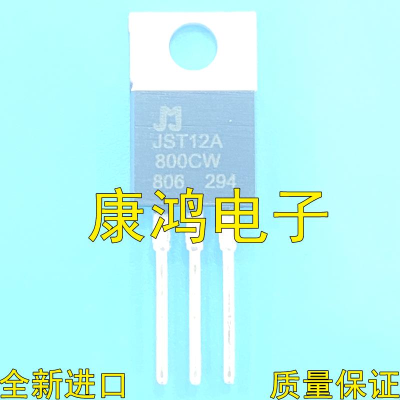 JST12A-800CW JST12A-800SW/ TO220 大功率双向可控硅晶闸管 全新