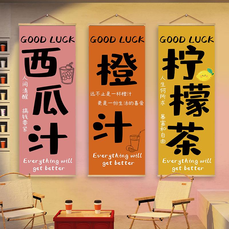 奶茶蛋糕咖啡店墙面装饰挂布炸串果汁小吃摊广告海报氛围布置壁画