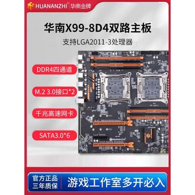 华南金牌主板X99-8D3/8D4双路主板游戏虚拟模拟多开X99 QD3/QD4