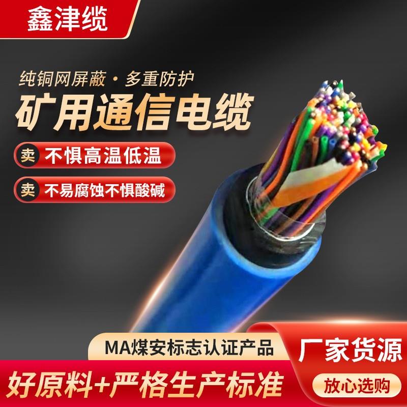 煤矿用阻燃电话电缆MHYAV20*2*0.8矿用电话线井下通信线