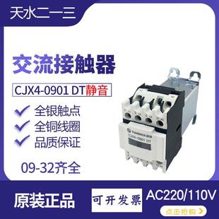 2508 1210 32电压AC110V 0901DT交流接触器18静音型GSC1 天水CJX4