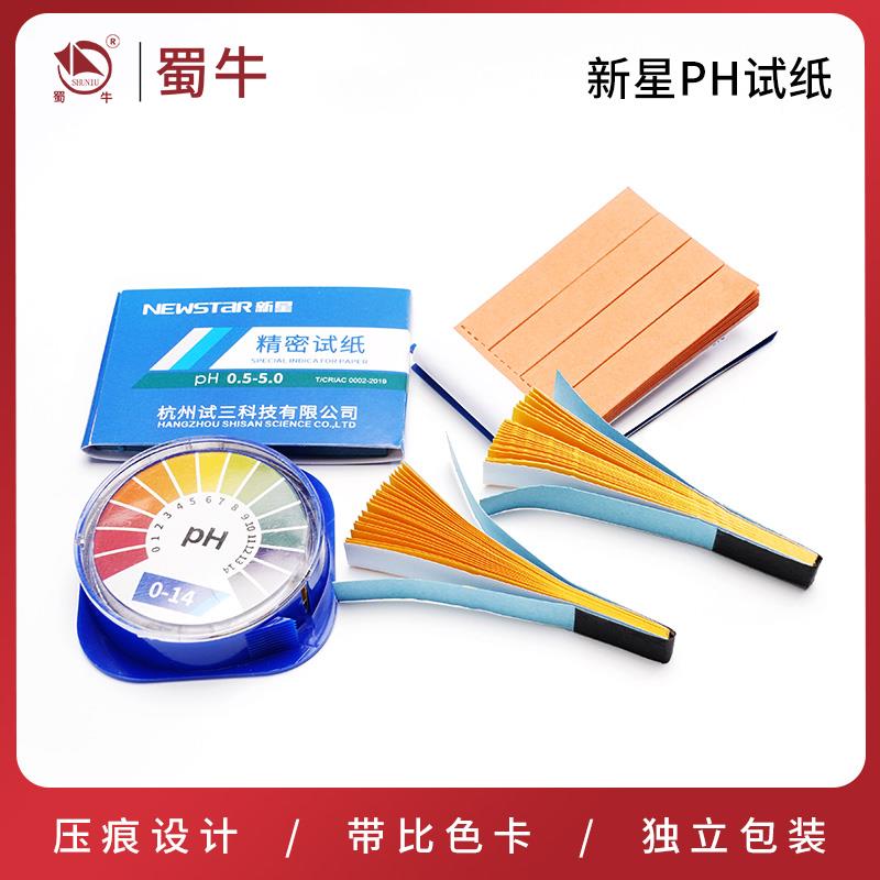 新星PH试纸酸碱度测试纸广泛试纸1-14实验室工业检测化学精密试纸