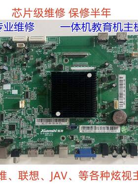 炫视DZ-B-8386-V5.2 V5.1 V5.3主板教育机一体机广告机板主板维修