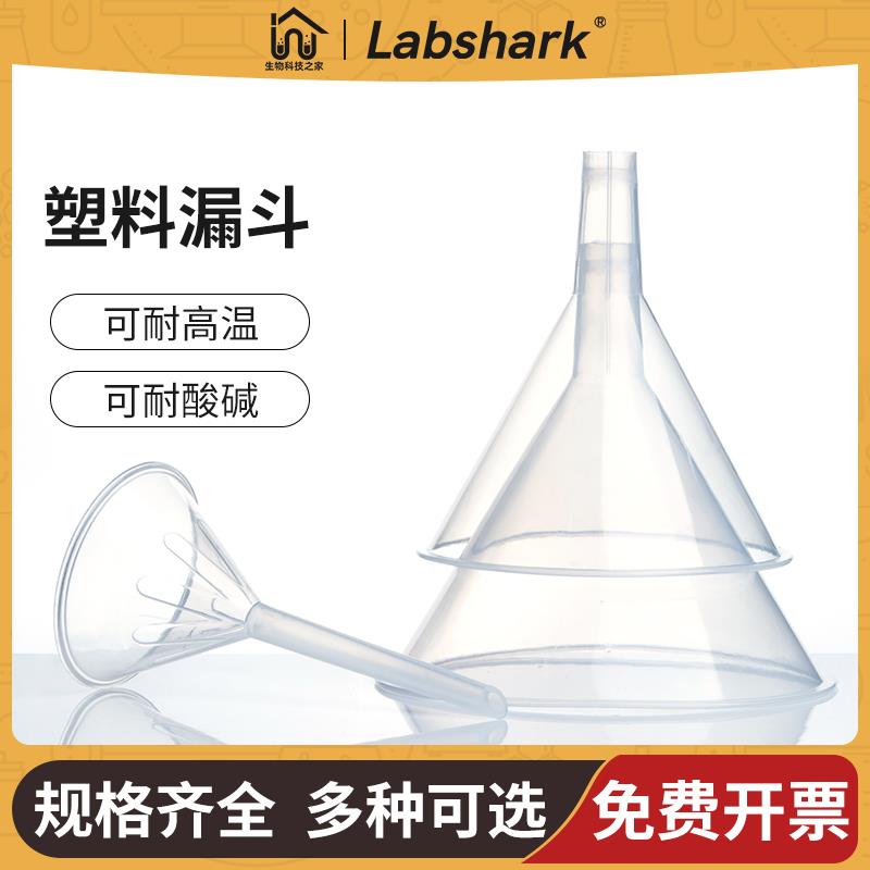 塑料三角漏斗长短颈实验室用分液透明加厚小大口径短柄锥形漏斗