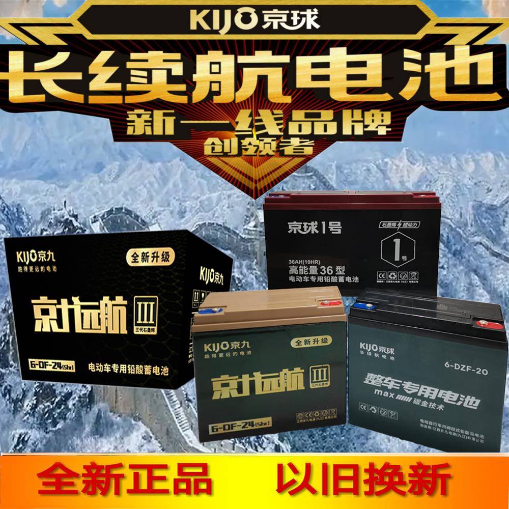 正品京球远航48v32ah60v20ah12ah24ah72碳金石墨烯电池电动车电瓶