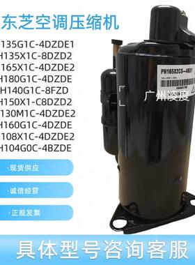 全新原装美芝PH135G1C-4DZDE1 PH160G1C-4DZDE1 PH165空调压缩机