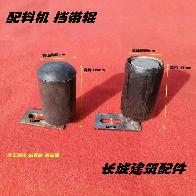 PLD600/800/1200混凝土配料机配件齿轮托辊输送带挡带辊边轮托辊