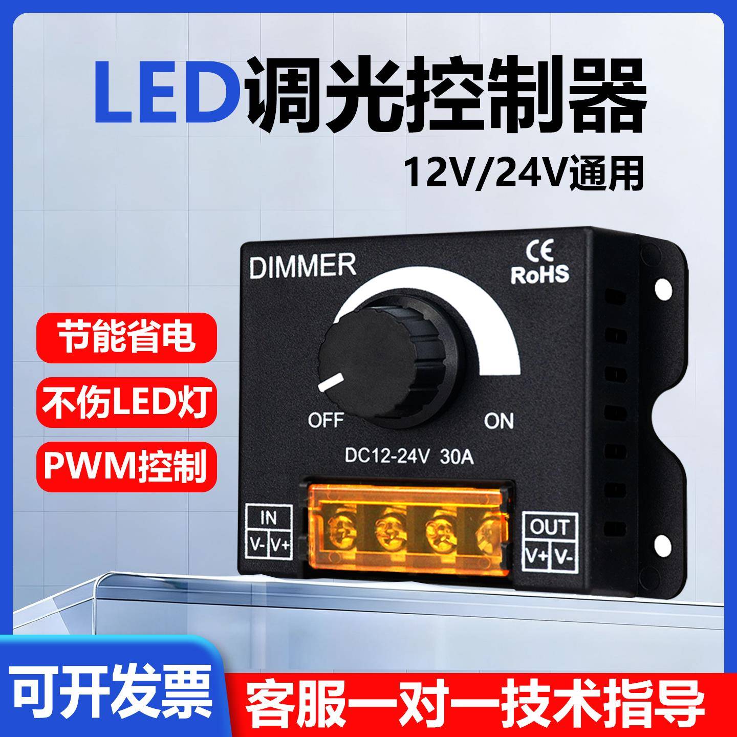 低压LED调光控制器DC5V12V24V灯带灯箱灯光调节蓝牙遥控亮度开关