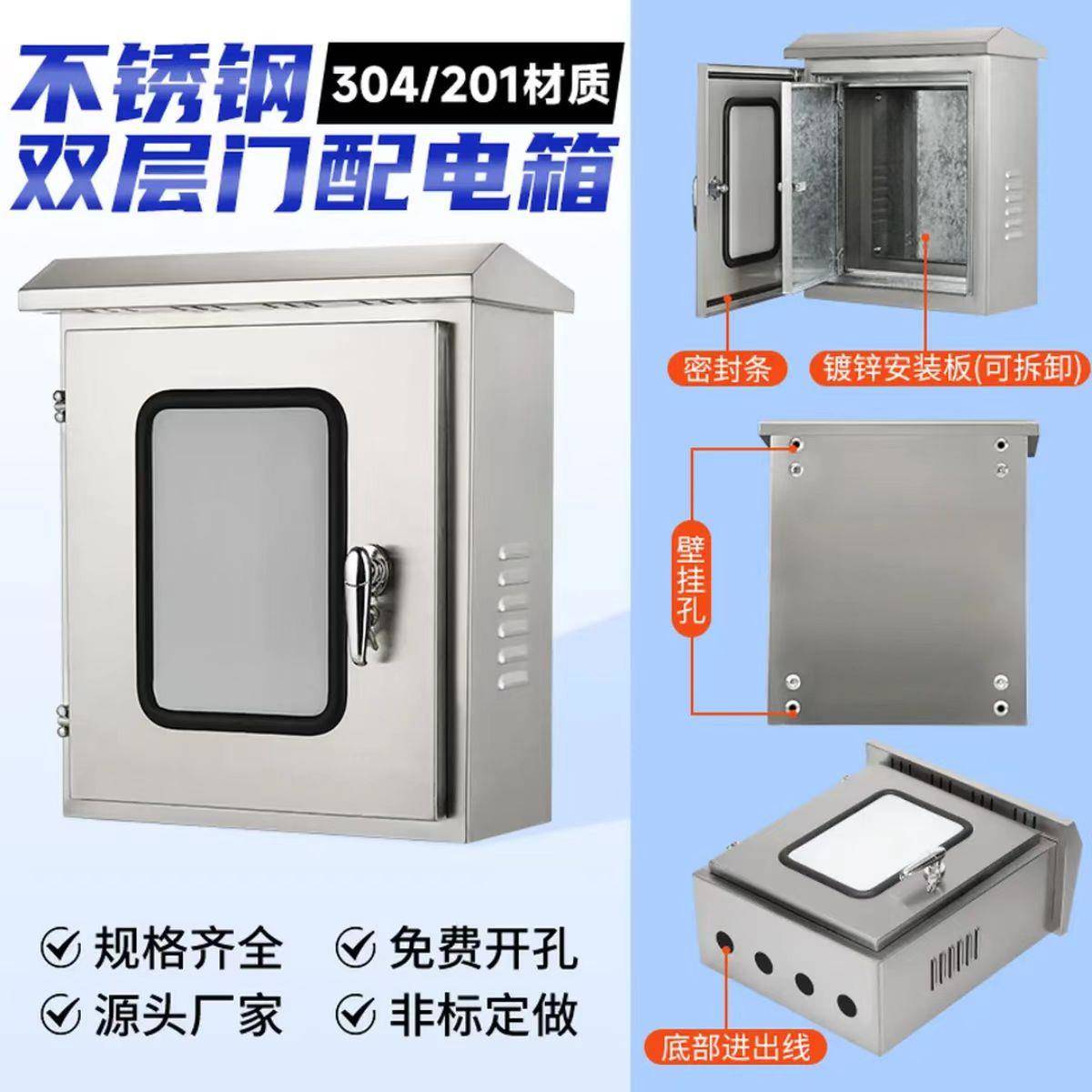 304不锈钢户外201内外双层门防水处理成套配电控制箱仪表电控制柜