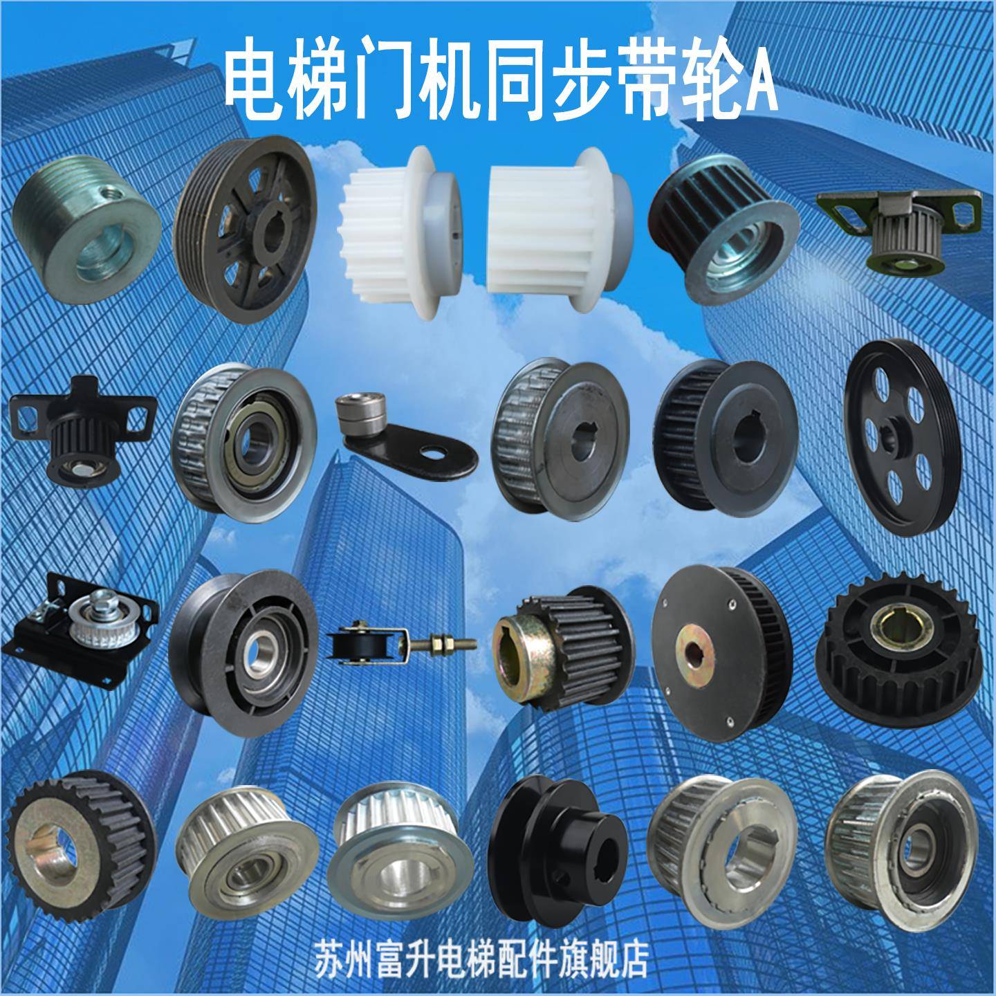 电梯门机同步带轮马达轮电机轮皮带轮三角带齿主动被动压多锲带轮