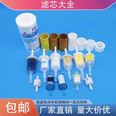 尾气分析仪环保检测站检测线前置滤芯大全过滤器鸣泉福立