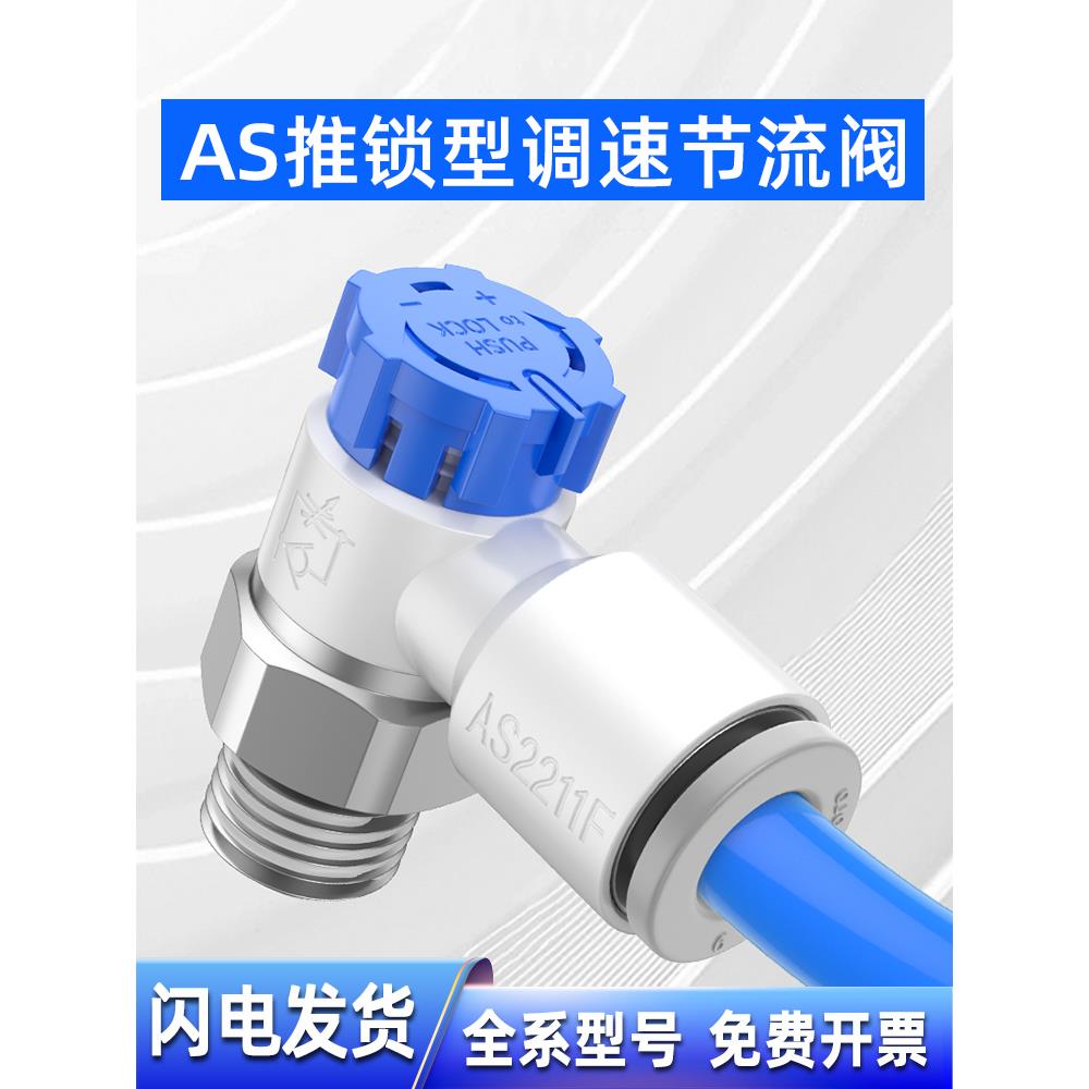 气动推锁型调速接头AS1201F-M5/2201F/1211F/2211F-02-06SA节流阀